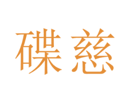 商标图样