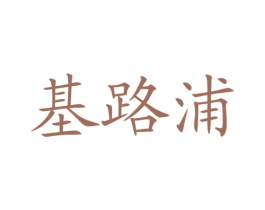 商标图样