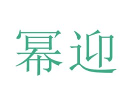 商标图样