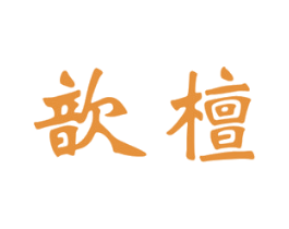 商标图样