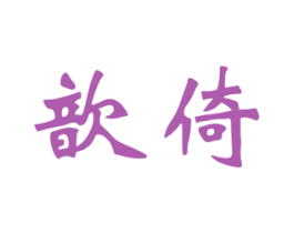 商标图样