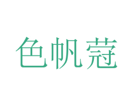 商标图样