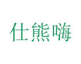 商标图样