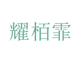商标图样