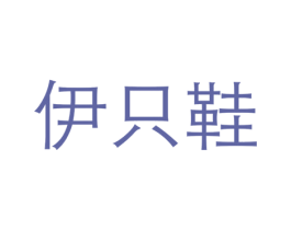 商标图样