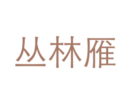 商标图样