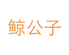 商标图样
