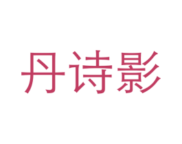 商标图样
