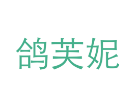 商标图样
