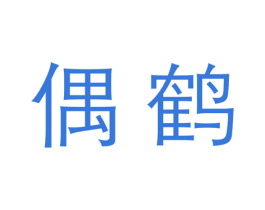 商标图样