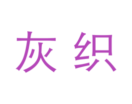 商标图样