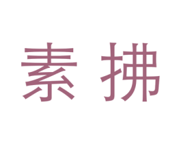 商标图样