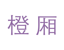 商标图样