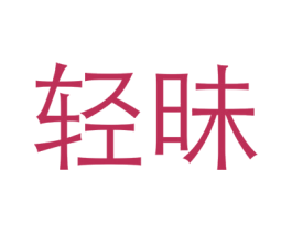 商标图样