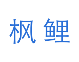 商标图样