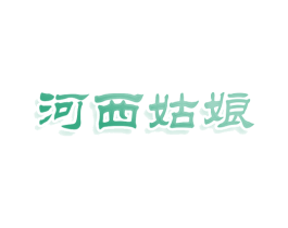 商标图样
