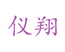 商标图样