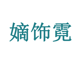 商标图样