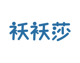 商标图样