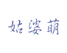 商标图样