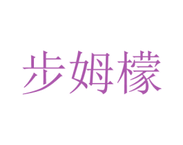 商标图样
