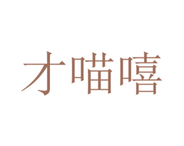 商标图样