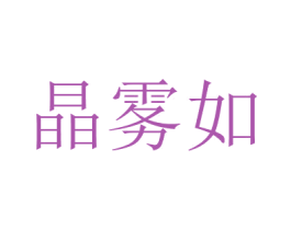 商标图样