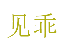 商标图样