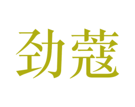商标图样