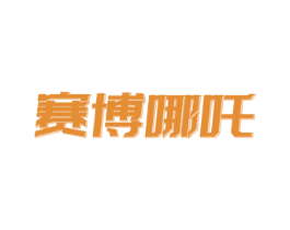 商标图样