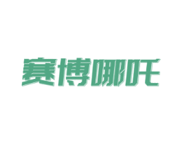 商标图样