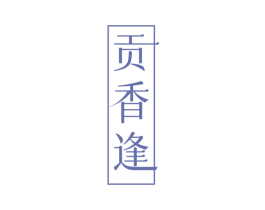 商标图样