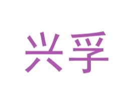 商标图样