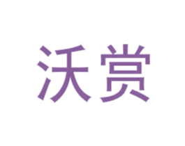 商标图样