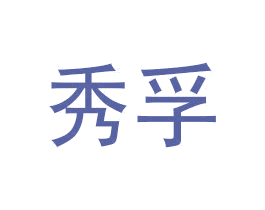 商标图样