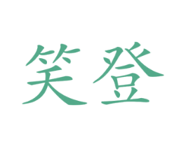 商标图样