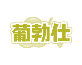 商标图样