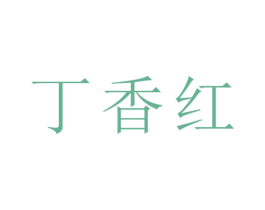 商标图样