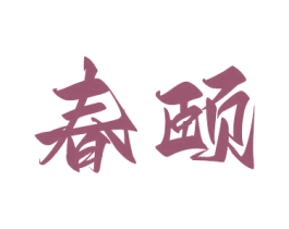 商标图样