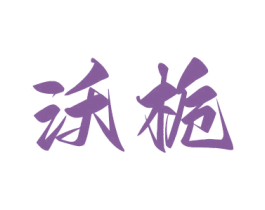 商标图样
