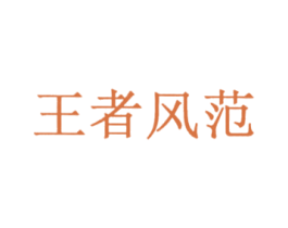 商标图样