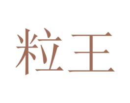 商标图样