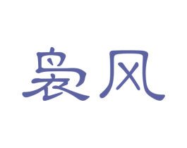 商标图样