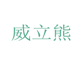 商标图样