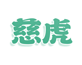 商标图样