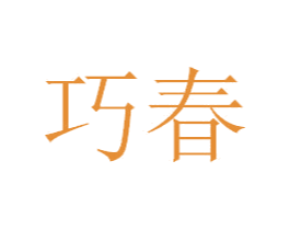 商标图样