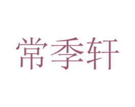 商标图样