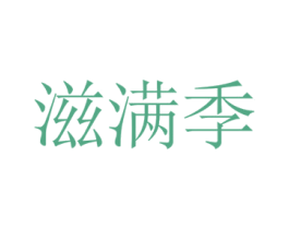 商标图样