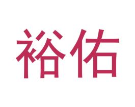 商标图样