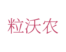 商标图样